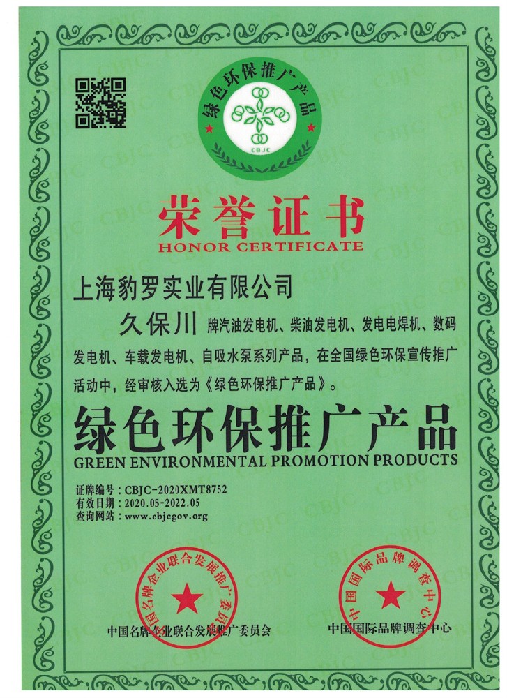 绿色环保证书